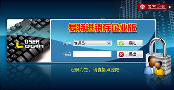 易特進(jìn)銷(xiāo)存企業(yè)版 高效工廠管理軟件，免費(fèi)下載開(kāi)啟數(shù)字化轉(zhuǎn)型