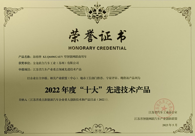 蘇州金龍榮獲江蘇省年度“十大”先進(jìn)技術(shù)產(chǎn)品獎(jiǎng)，軟件開(kāi)發(fā)引領(lǐng)行業(yè)創(chuàng)新