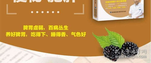 正版書籍《養好脾胃不生病》｜吳中朝編著，中醫智慧守護家庭健康
